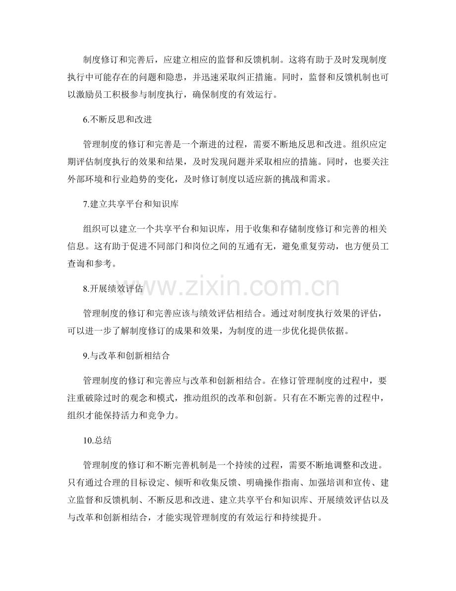 管理制度的修订和不断完善机制.docx_第2页