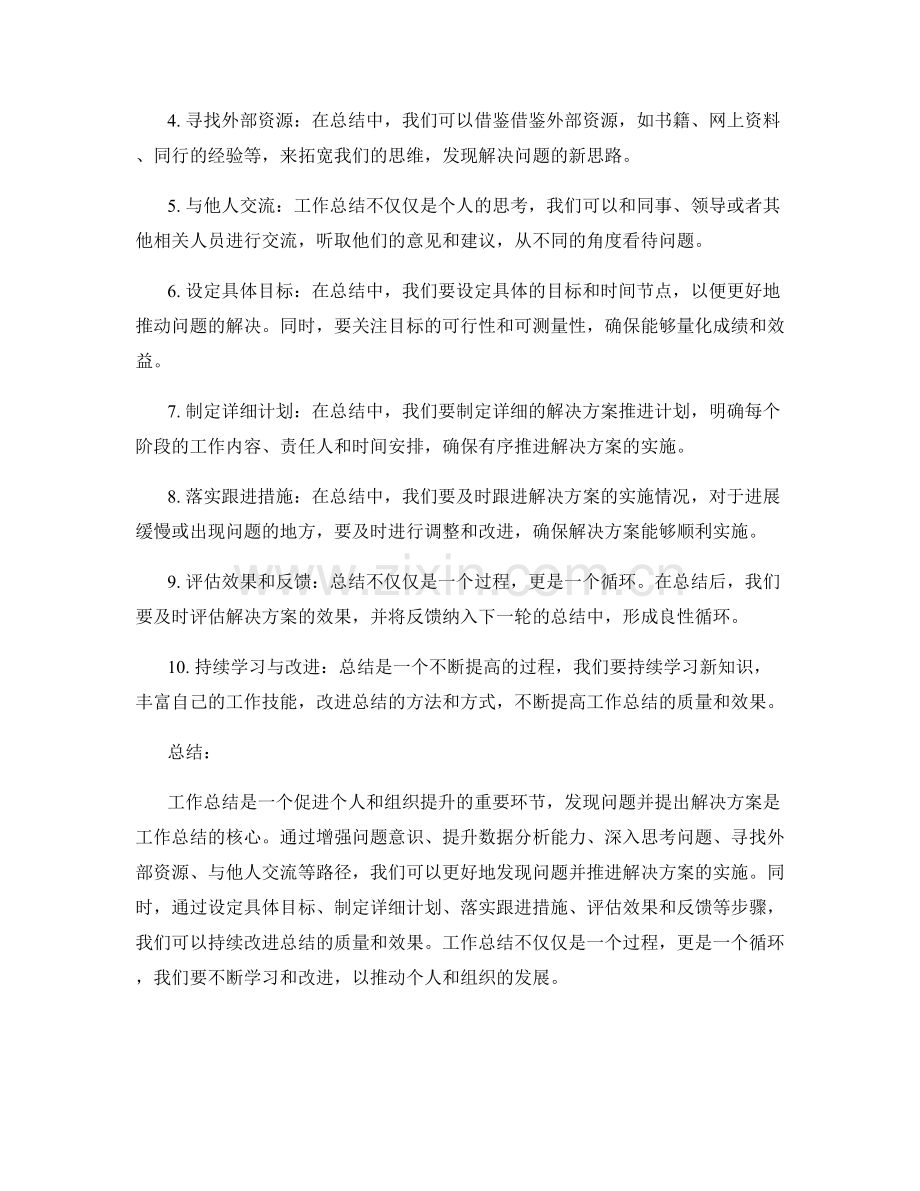 工作总结的问题发现与解决方案推进路径设计.docx_第2页