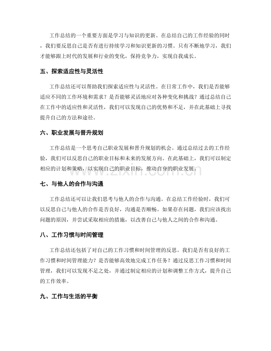 工作总结的反思与自我成长探索.docx_第2页