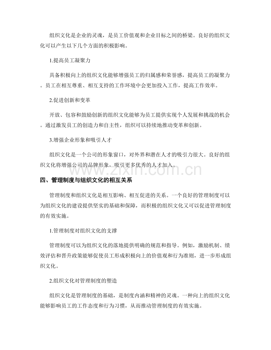 管理制度的优化和组织文化建设.docx_第2页