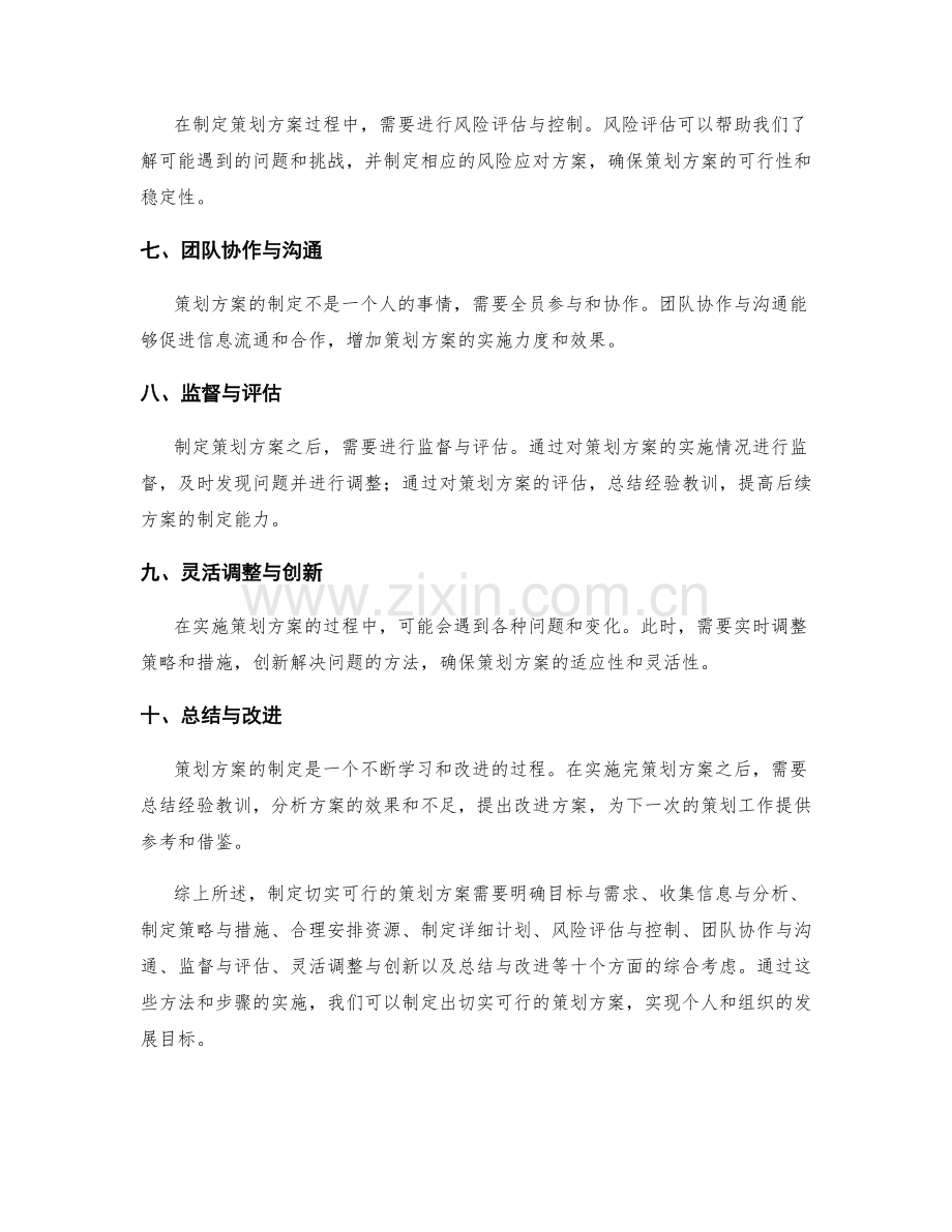 切实可行的策划方案的制定方法研究.docx_第2页
