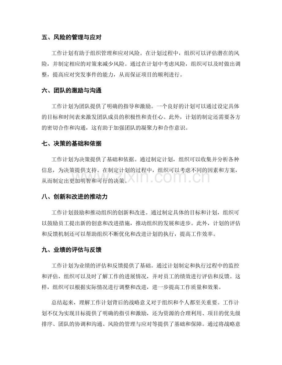 理解工作计划背后的战略意义.docx_第2页