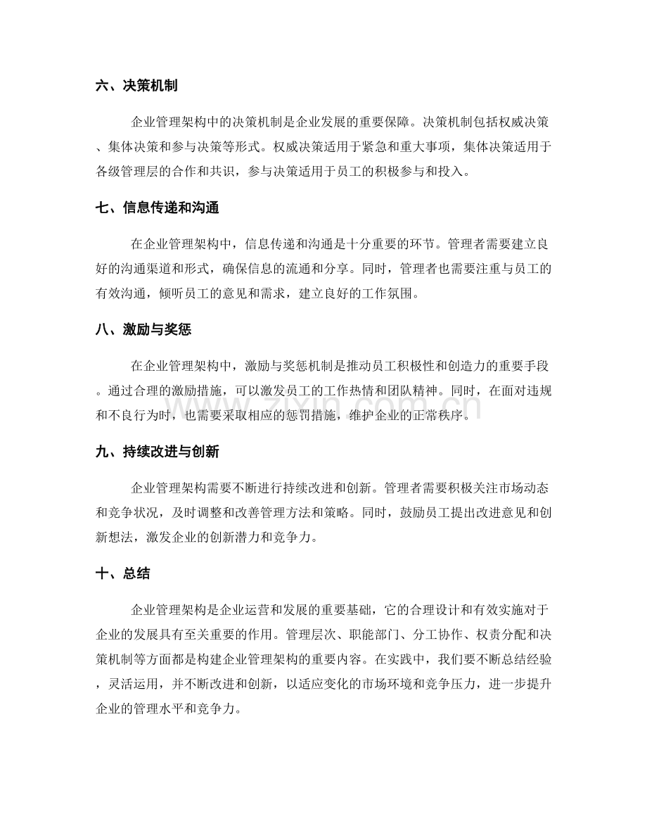 企业管理架构.docx_第2页