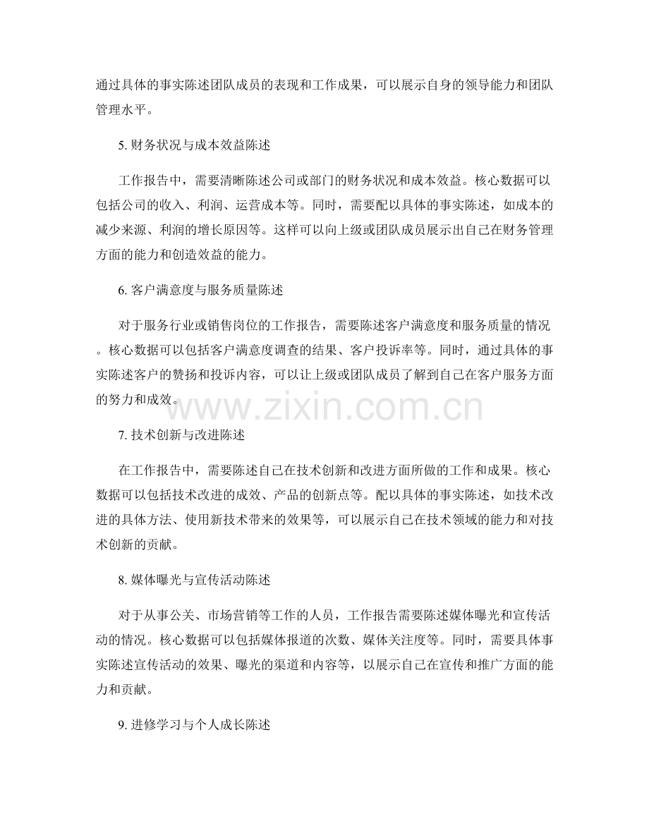 工作报告的核心数据和事实陈述.docx_第2页