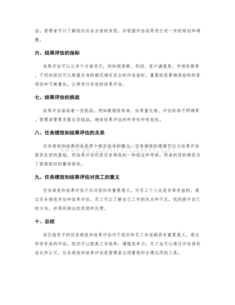 岗位职责中的任务绩效与结果评估.docx_第2页
