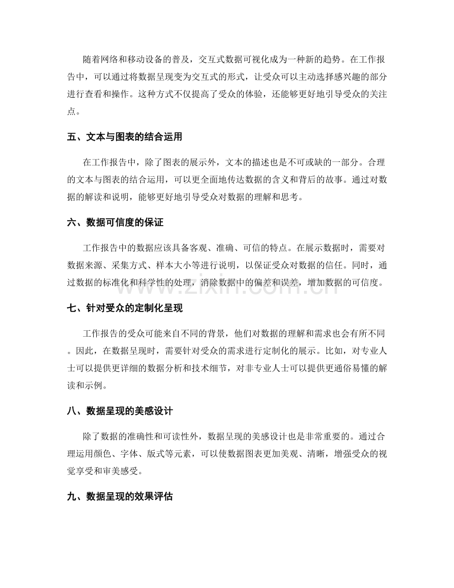 工作报告的数据呈现技术研究.docx_第2页