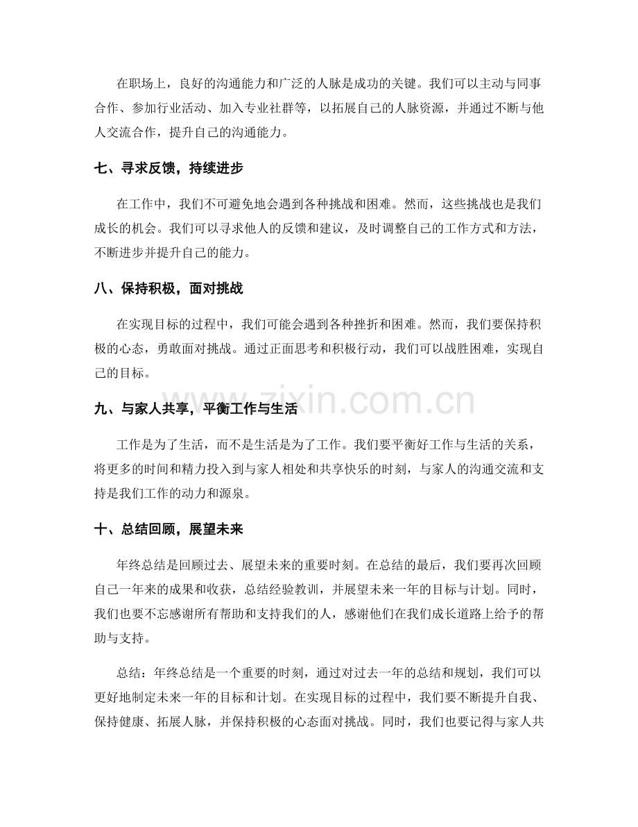 年终总结的总体规划和目标.docx_第2页