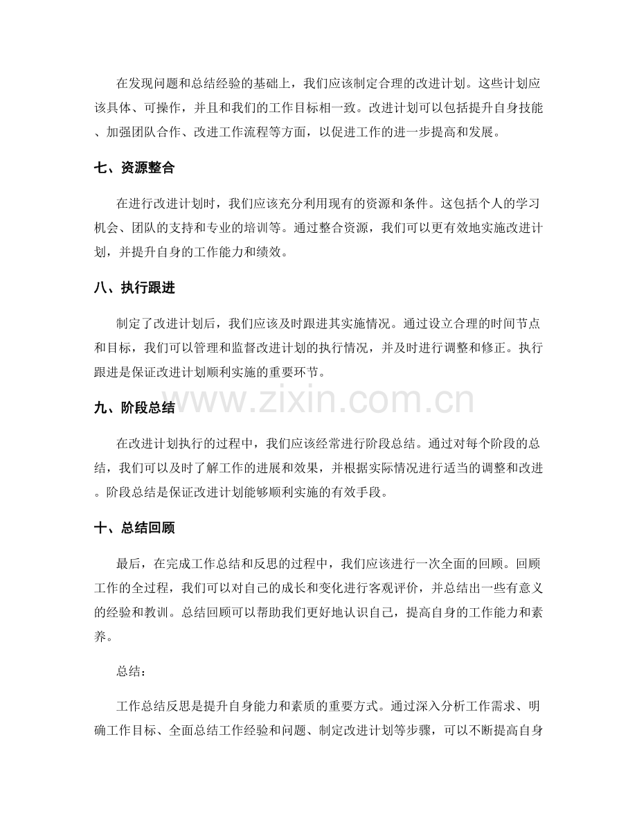 工作总结反思思路.docx_第2页