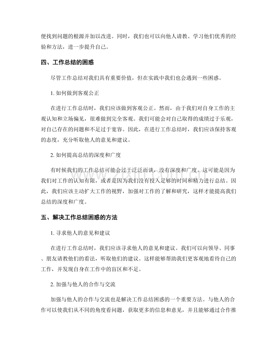 工作总结的关键论点与困惑.docx_第2页