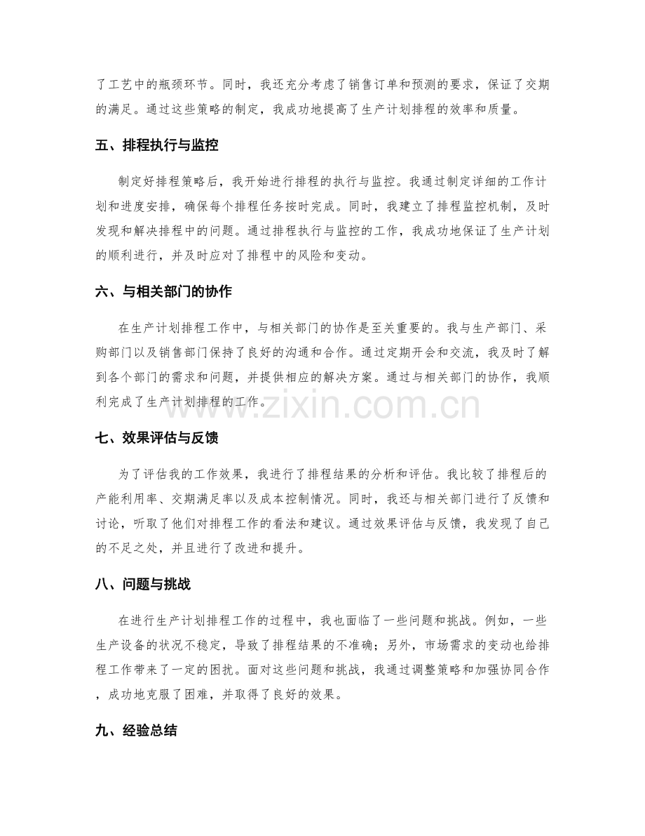 生产计划排程工作总结.docx_第2页