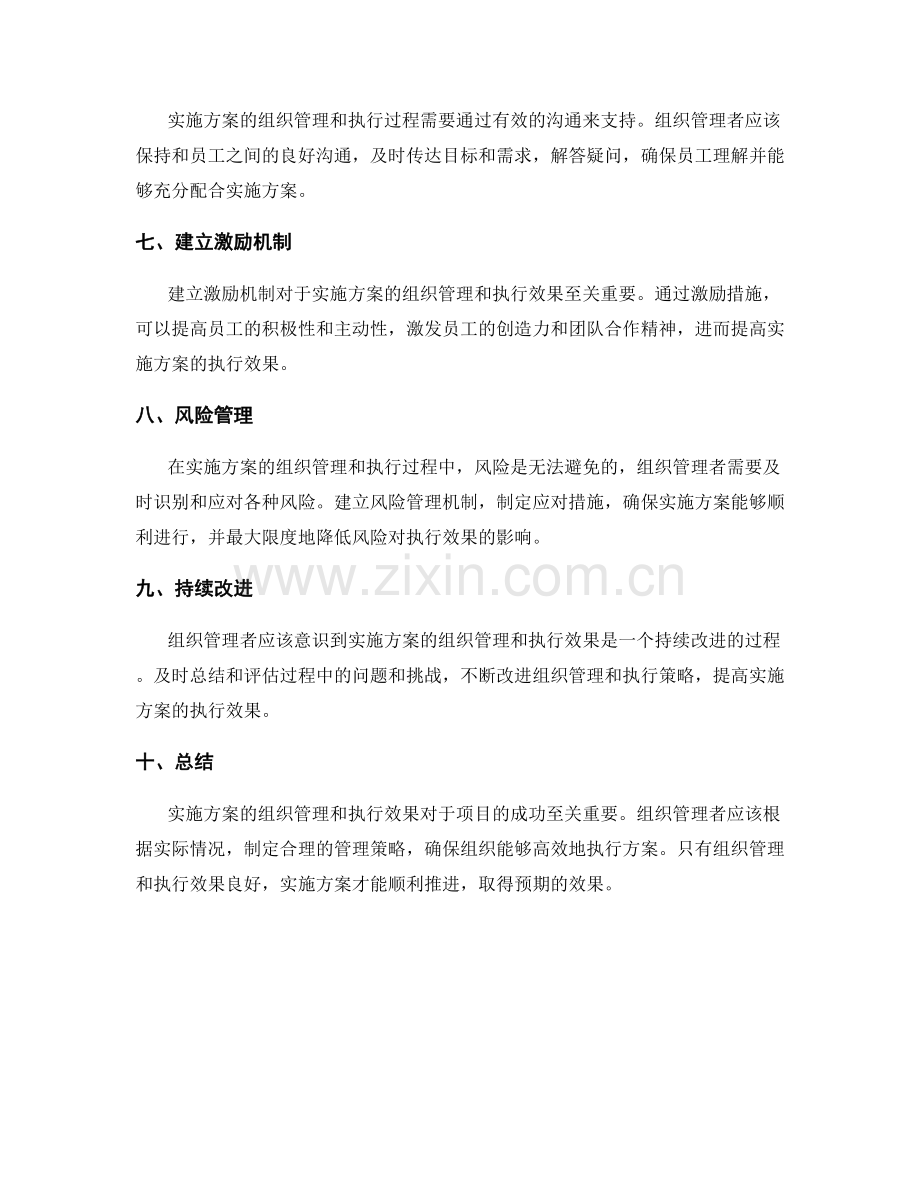 实施方案的组织管理与执行效果.docx_第2页