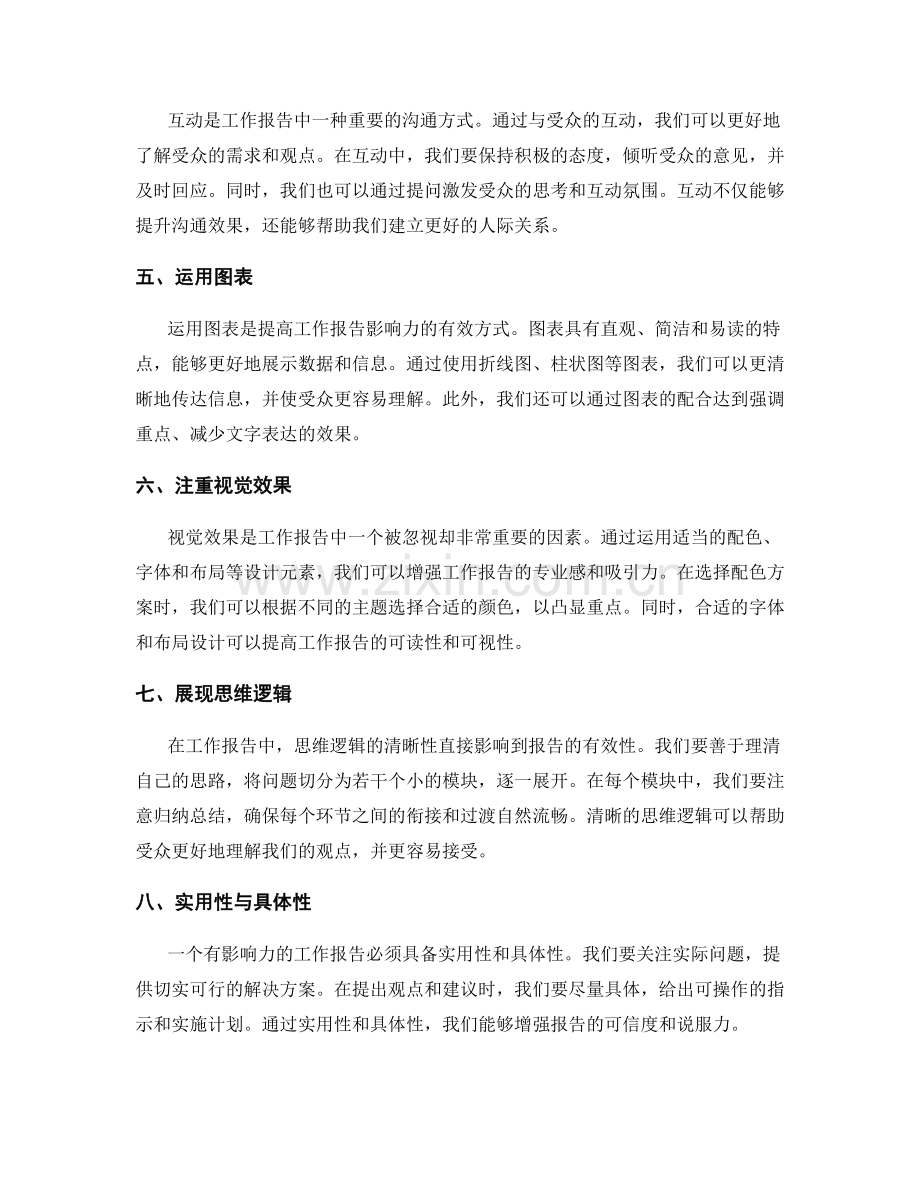 工作报告的影响力与沟通技巧提升.docx_第2页