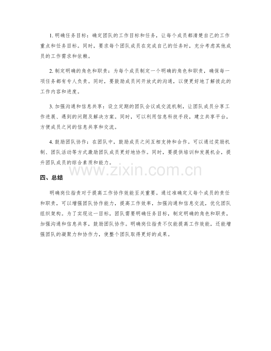 明确岗位职责以提高工作协作效能.docx_第2页