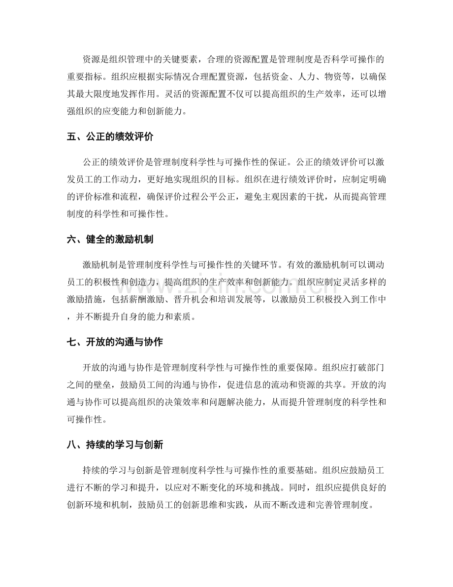管理制度的科学性与可操作性.docx_第2页