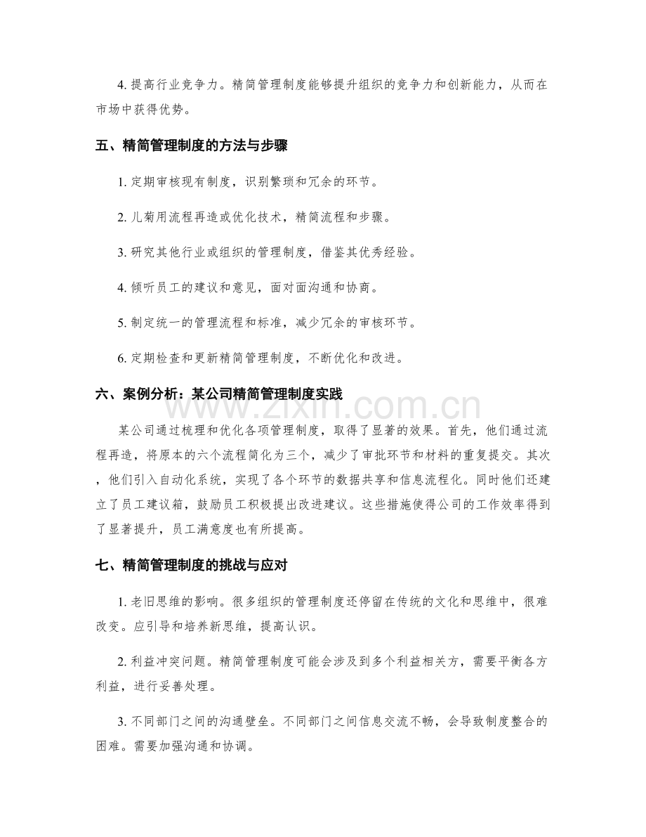 精简管理制度指南.docx_第2页