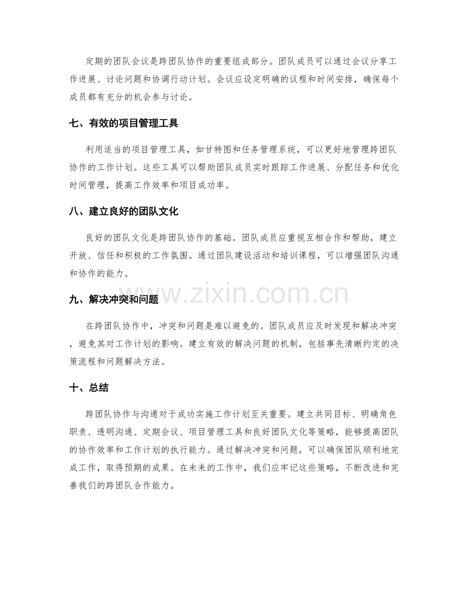 工作计划的跨团队协作与沟通策略.docx_第2页