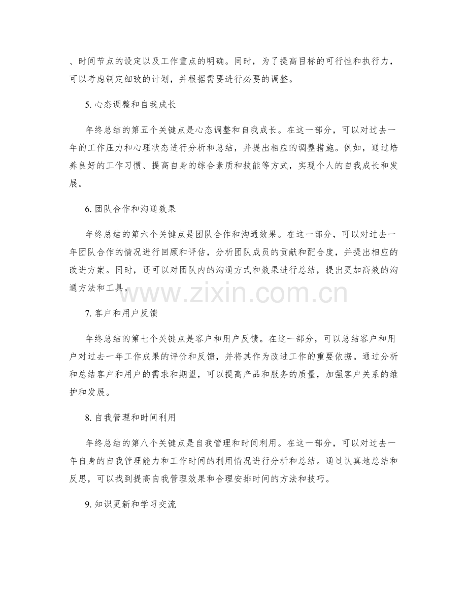 挖掘年终总结的关键点和亮点.docx_第2页