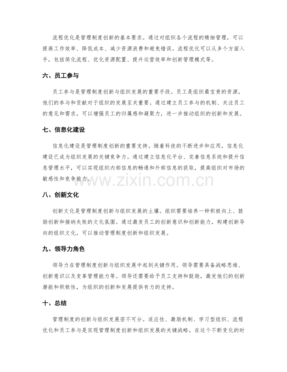管理制度的创新与组织发展的关键战略.docx_第2页
