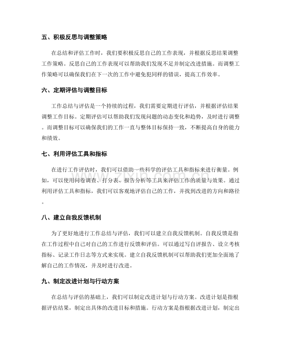 工作总结的编写与评估方式探究和改进思考.docx_第2页