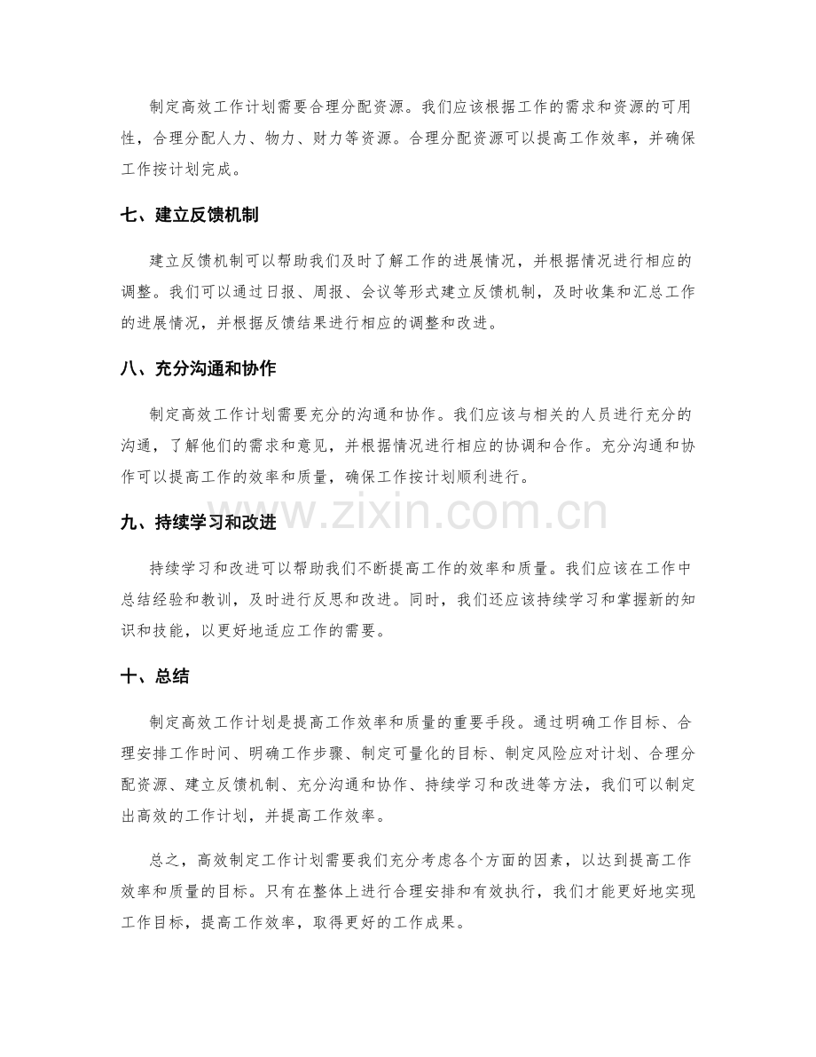 高效制定工作计划的目标采纳和备选方案.docx_第2页