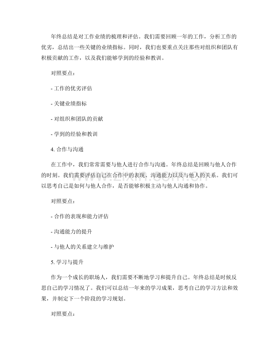 年终总结的思考与反思要点对照.docx_第2页