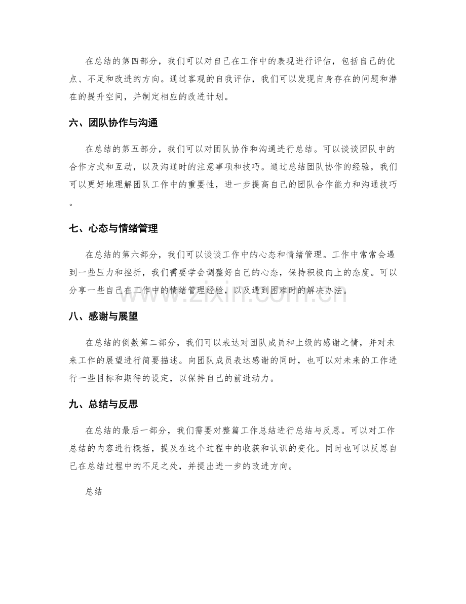 工作总结的结构与表达技巧解析.docx_第2页