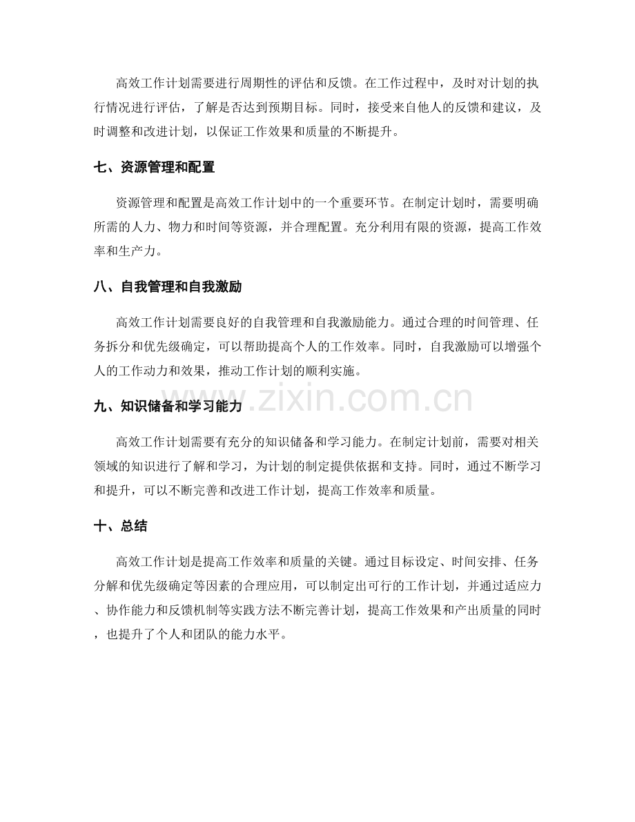 高效工作计划的重要因素与实践.docx_第2页