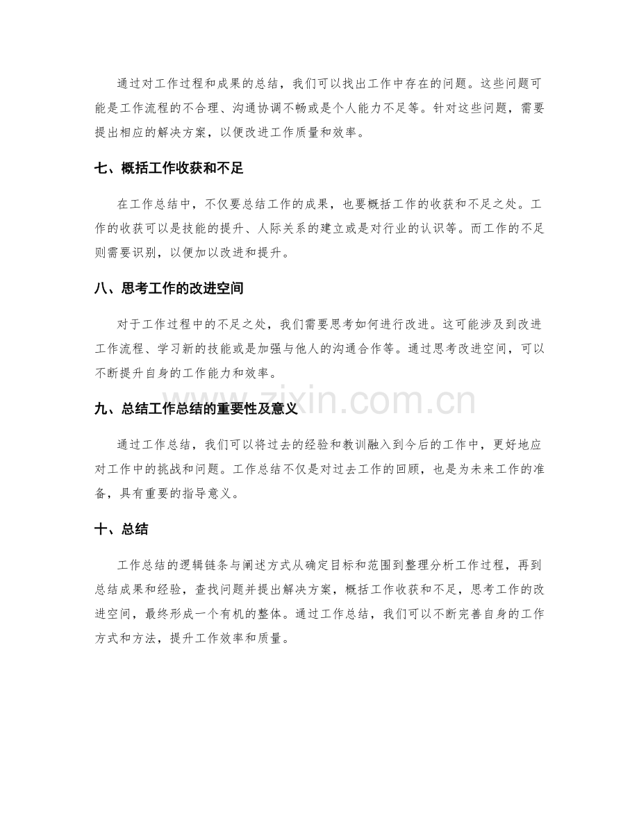 工作总结的逻辑链条与阐述方式.docx_第2页