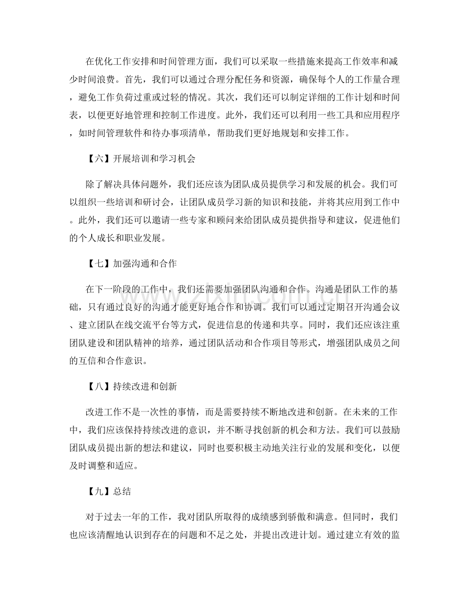 年终总结的回顾与问题改进计划.docx_第2页