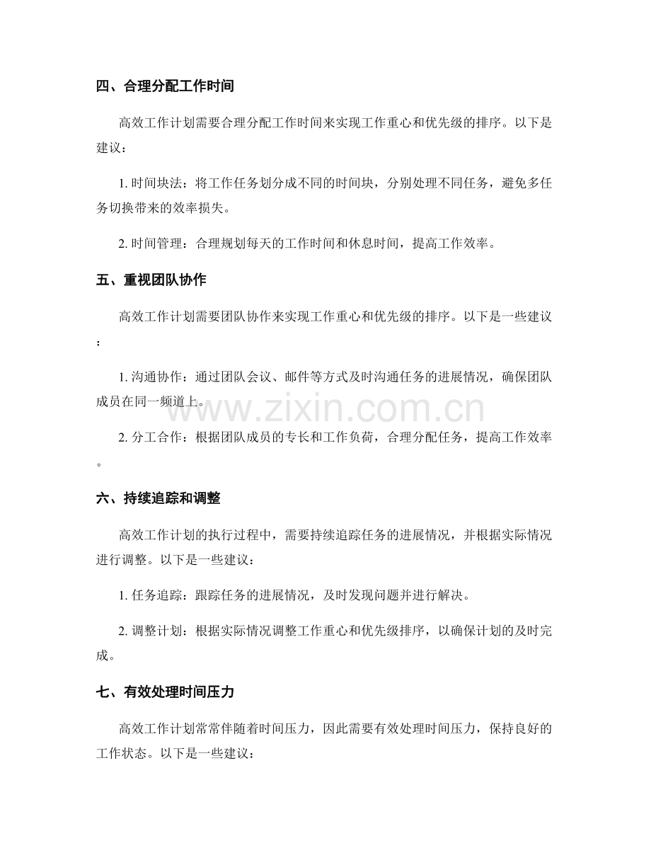 高效工作计划的工作重心与工作优先级排序.docx_第2页