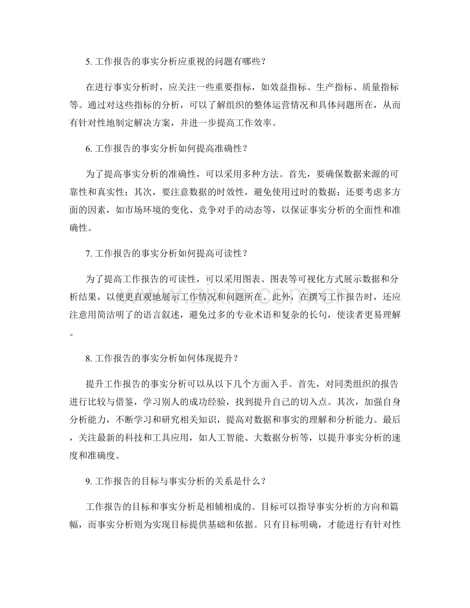工作报告的目标与事实分析.docx_第2页