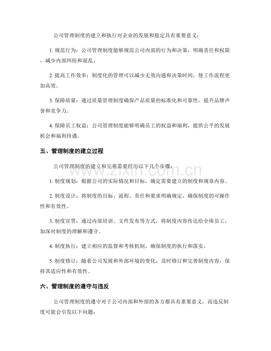 公司管理制度的介绍与解读.docx_第2页