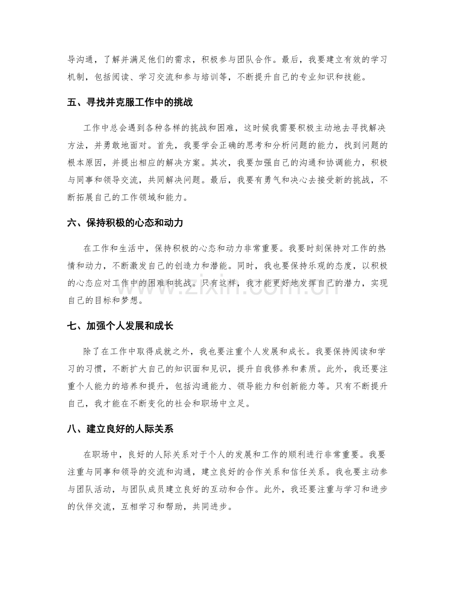 年终总结的闭环思维和未来规划.docx_第2页