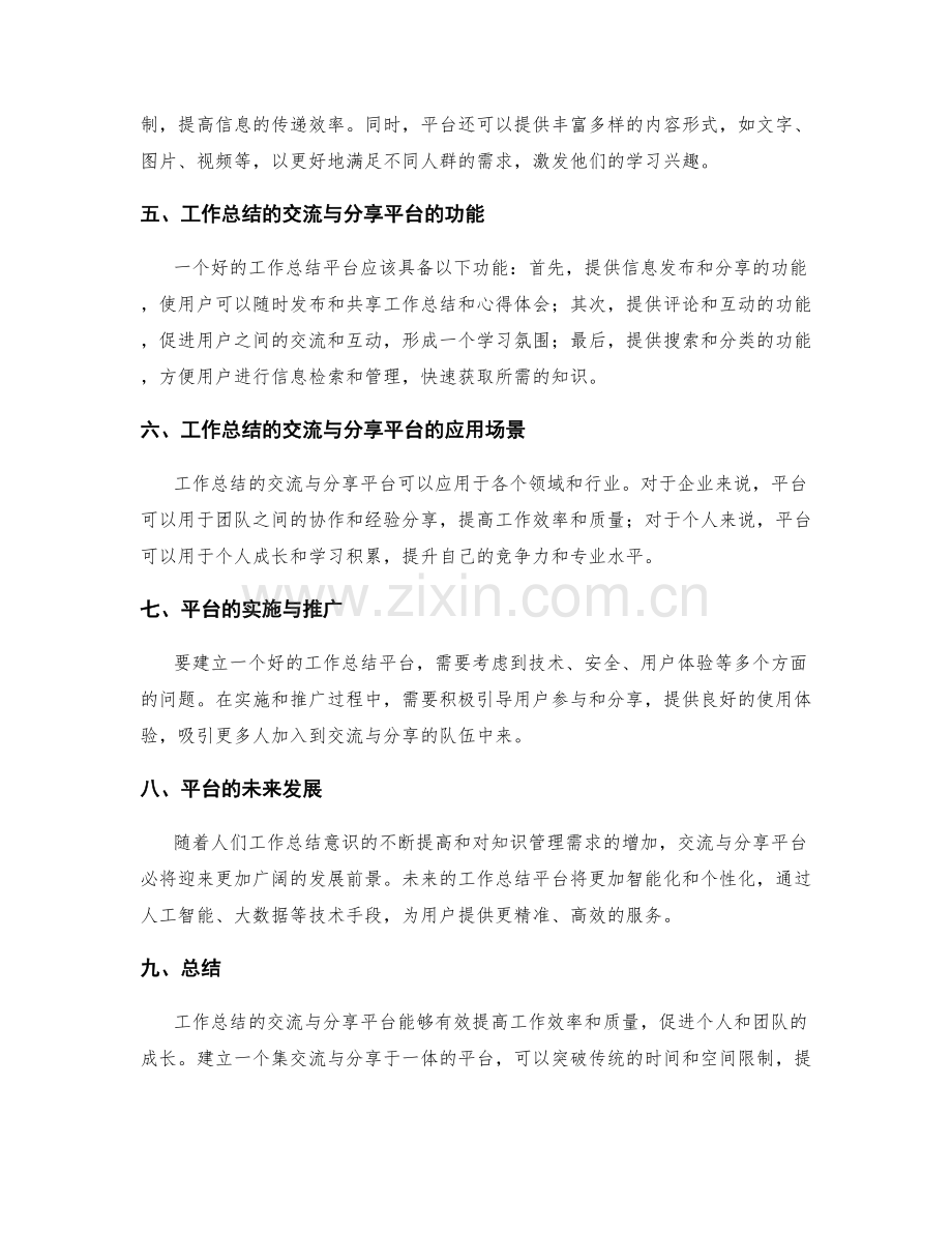 工作总结的交流与分享平台.docx_第2页