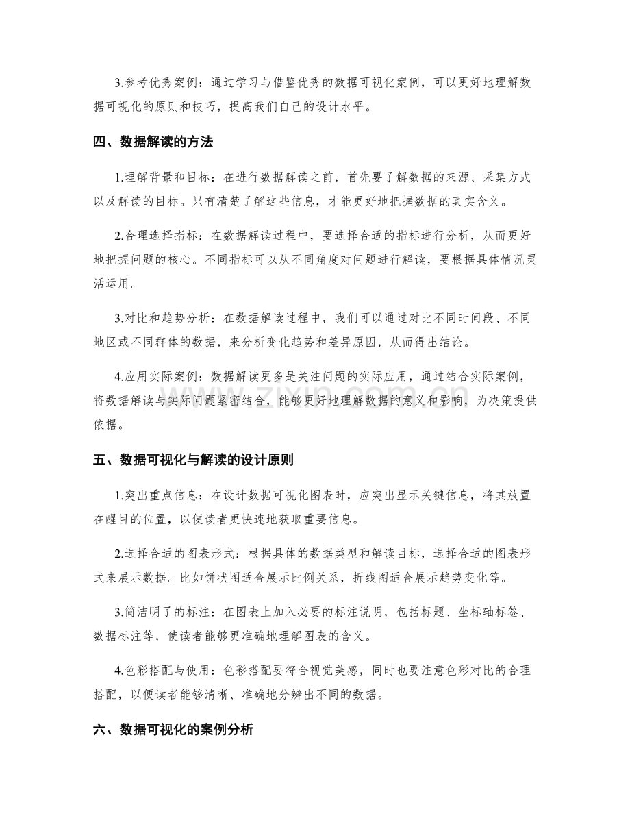 提高工作报告的数据可视化和解读能力.docx_第2页