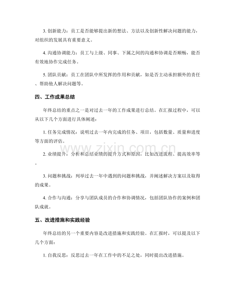 年终总结的汇报方式和评价指标.docx_第2页
