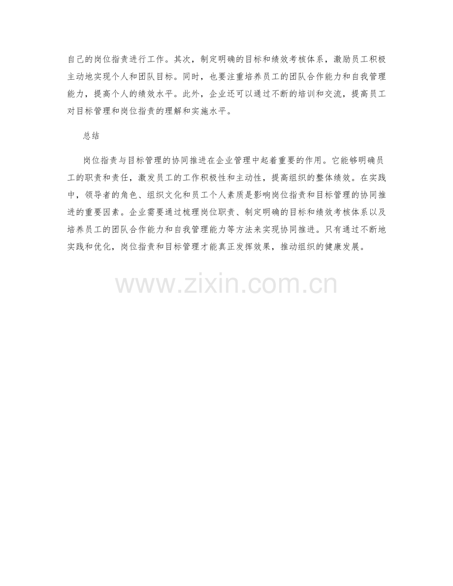 岗位职责与目标管理的协同推进.docx_第2页