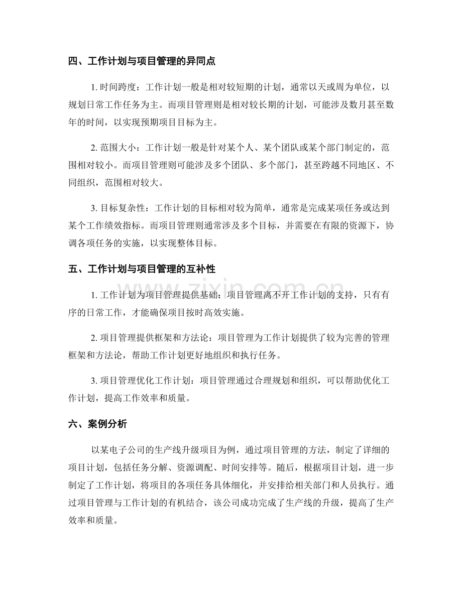 工作计划与项目管理的关联性解析.docx_第2页