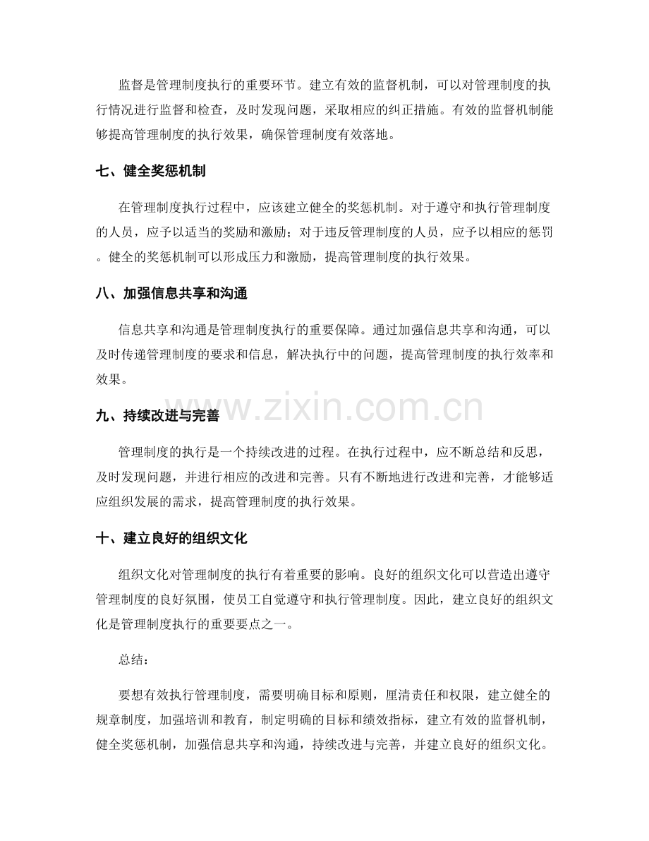 管理制度执行的关键要点.docx_第2页