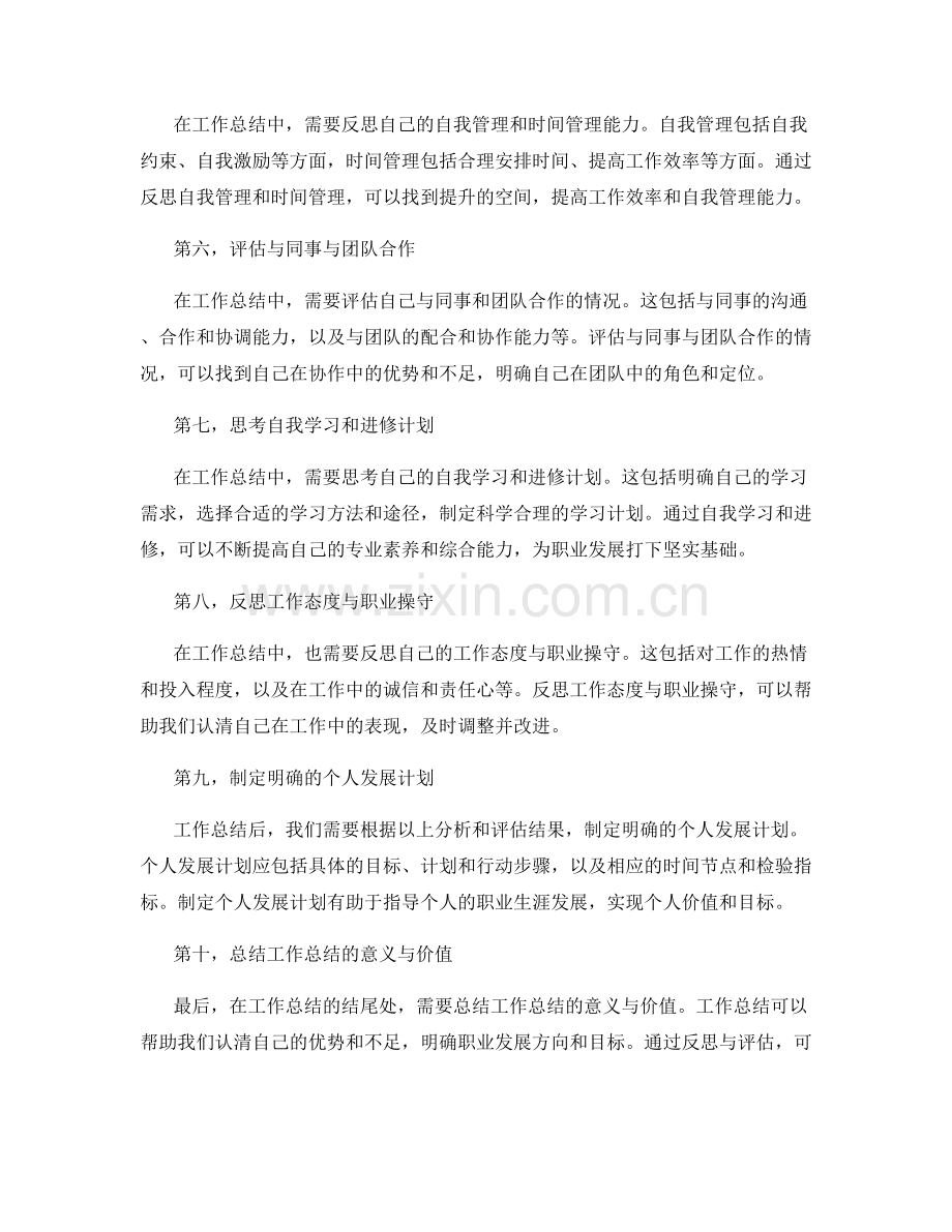 工作总结中的自我评估与自我定位.docx_第2页