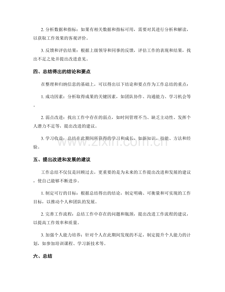 工作总结的关键重点和信息汇总.docx_第2页