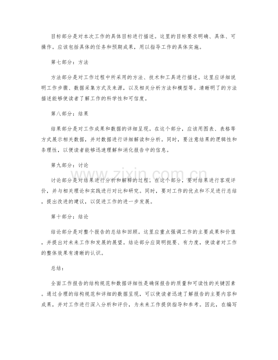 全面工作报告的结构规范和数据详细性.docx_第2页