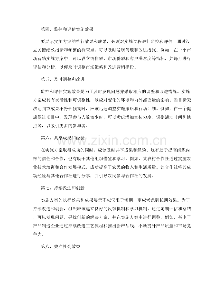 实施方案的执行效果与成果展示.docx_第2页