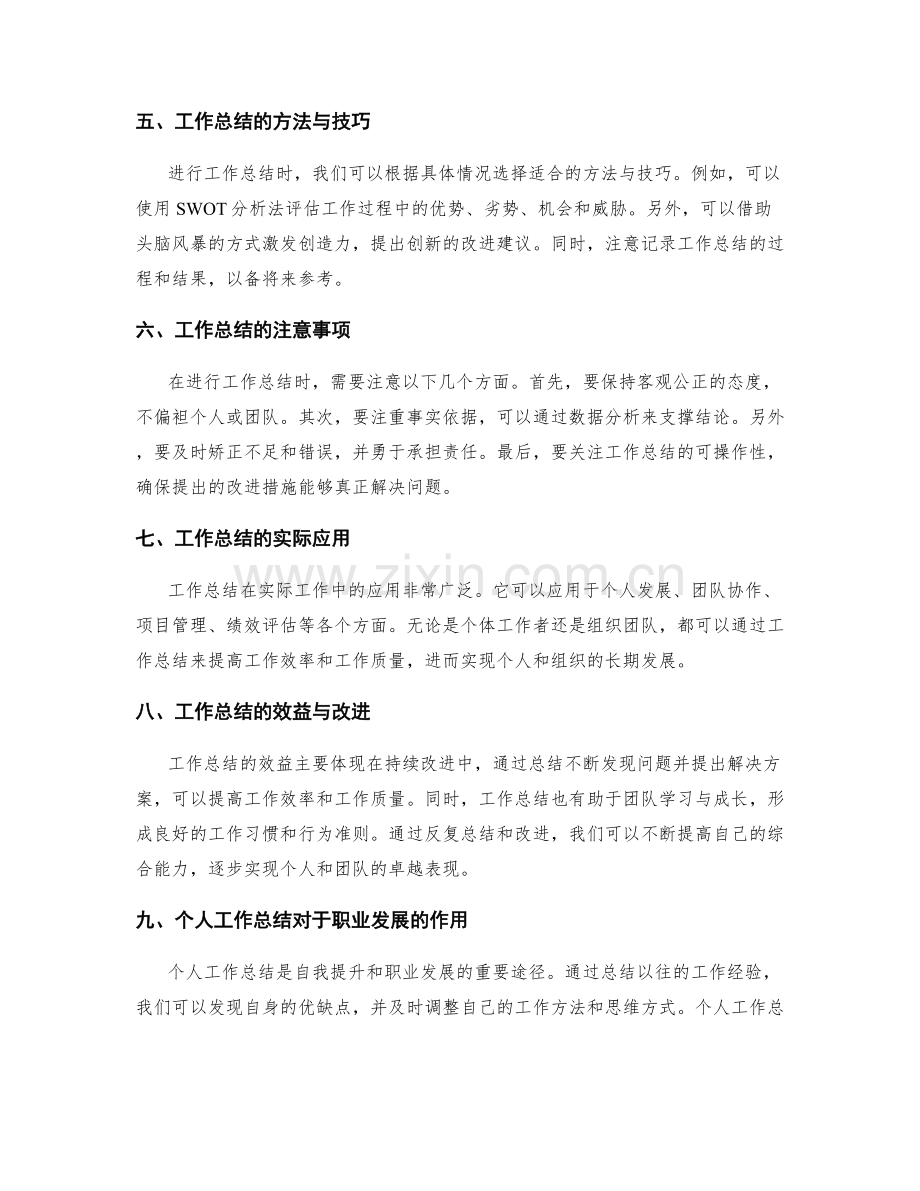 工作总结的实用意义和应用场景.docx_第2页