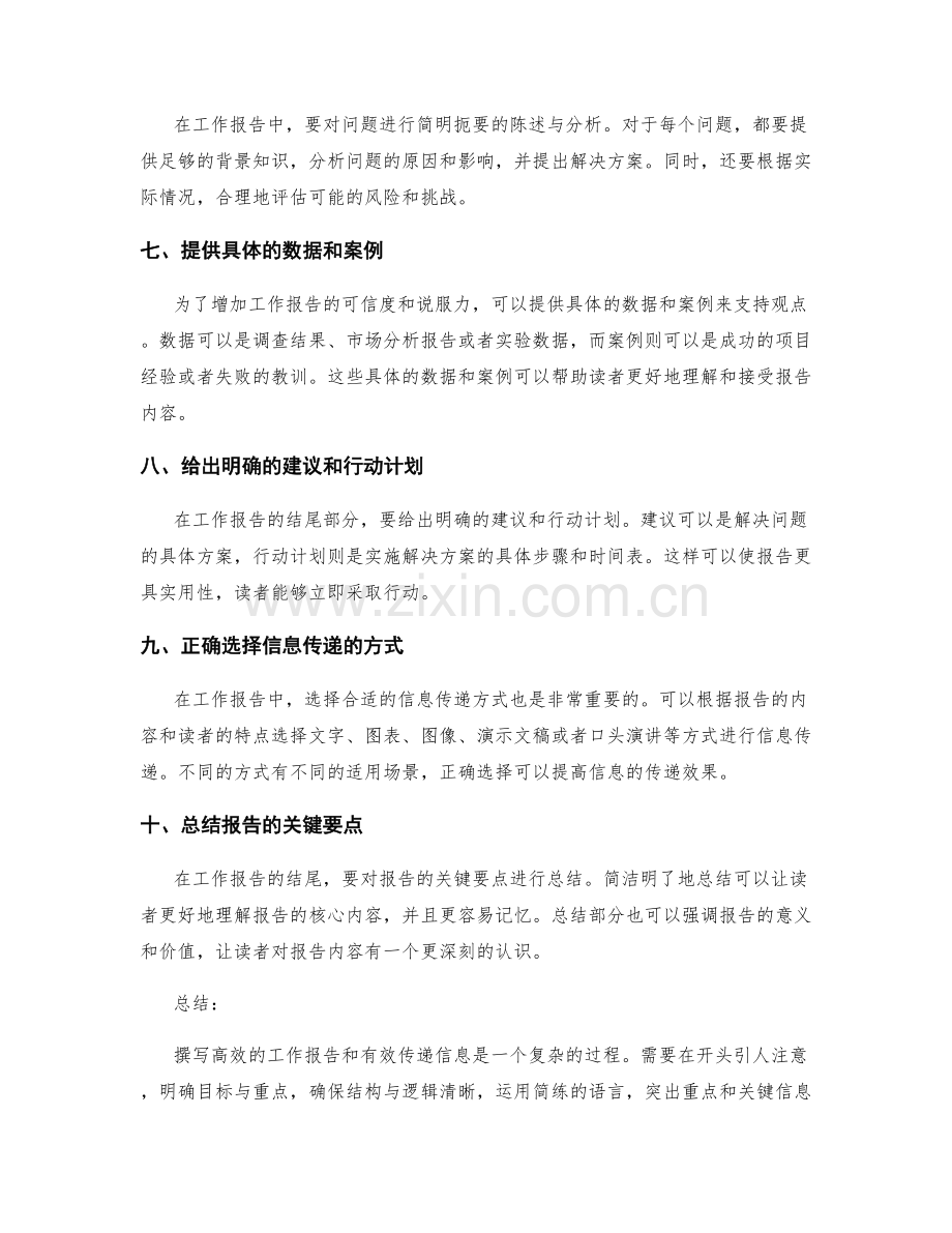 高效的工作报告撰写与信息传递技巧.docx_第2页