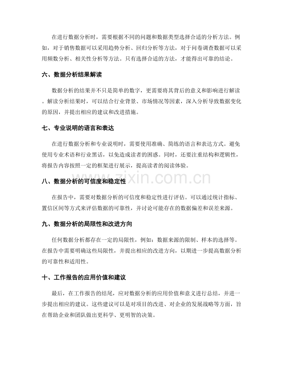 工作报告的数据分析与专业说明.docx_第2页