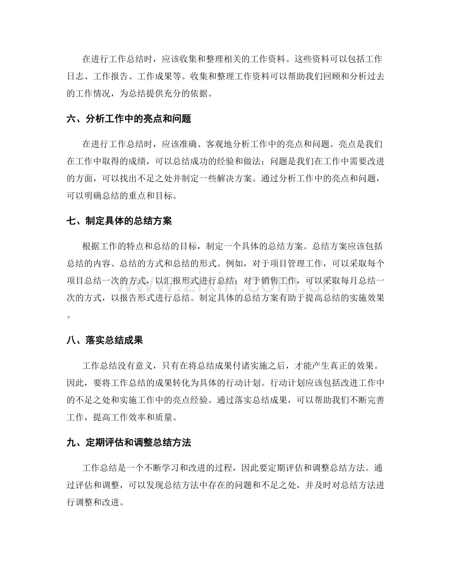 如何制定高效的工作总结方法.docx_第2页