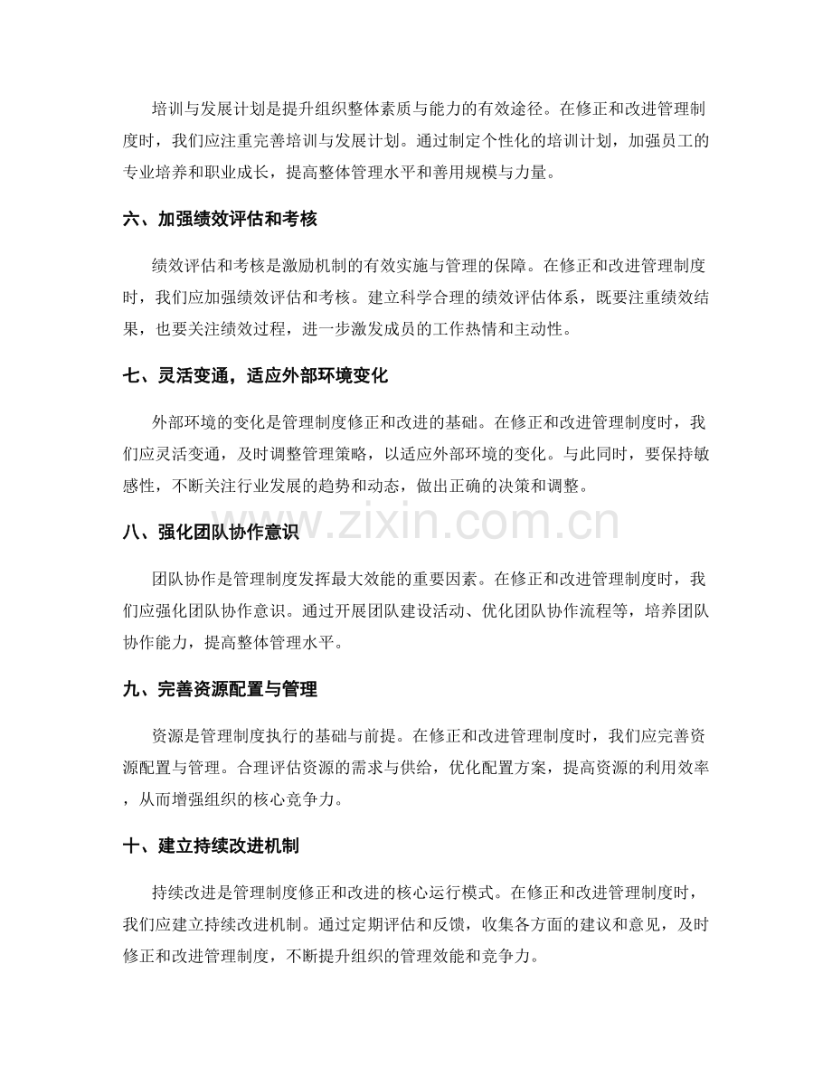管理制度的修正和改进方法.docx_第2页