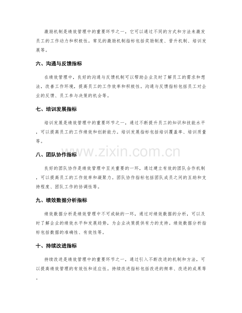 绩效管理制度的关键指标.docx_第2页