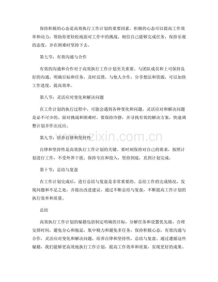 高效执行工作计划的秘籍.docx_第2页